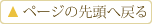 �y�[�W�̐擪�֖߂�